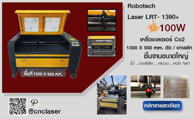 Laser cutter เครื่องตัดเลเซอร์
